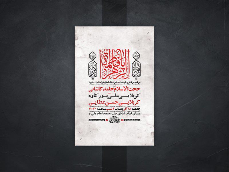-طرح-لایه-باز-شهادت-حضرت-زهرا-س