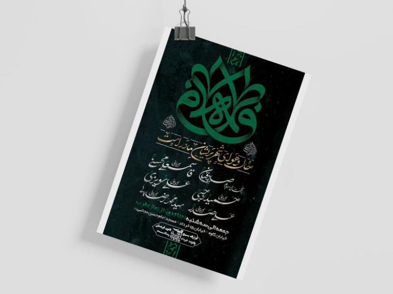 اطلاعیه-لایه-باز-شهادت-حضرت-زهرا-سلام-الله-علیها