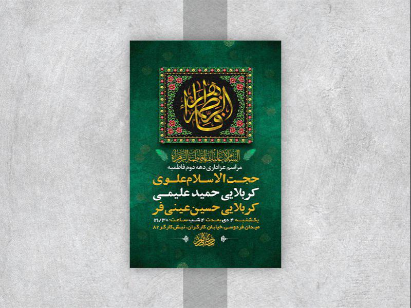 -طرح-لایه-باز-عزاداری-دهه-دوم-فاطمیه-