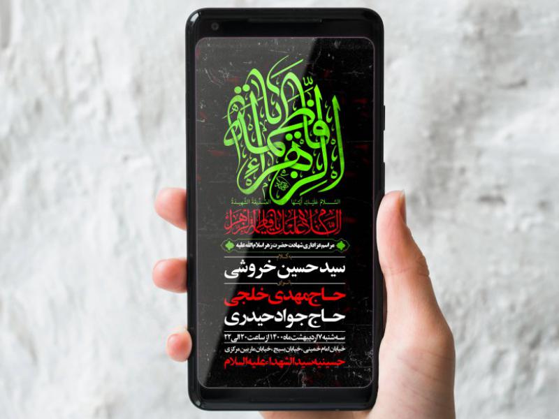 طرح-لایه-باز-شهادت-حضرت-زهرا