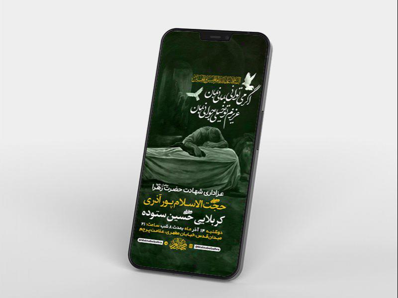 -طرح-لایه-باز-استوری-عزاداری-دهه-اول-فاطمیه-