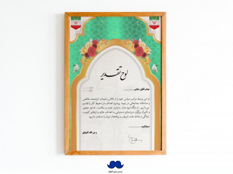 دانلود-طرح-لایه-باز-لوح-تقدیر
