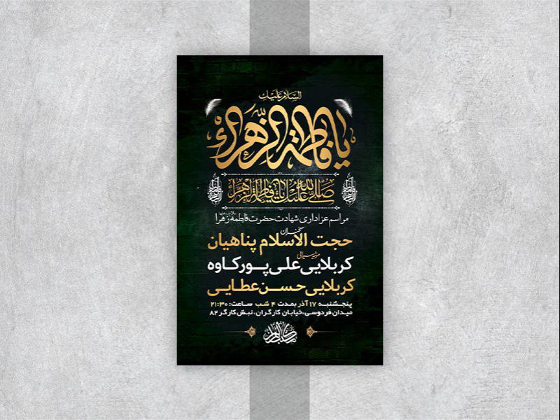 -طرح-لایه-باز-عزاداری-دهه-اول-فاطمیه-