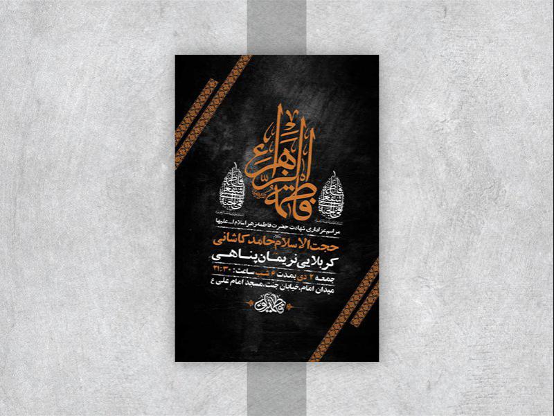 -طرح-لایه-باز-شهادت-حضرت-زهرا-س-