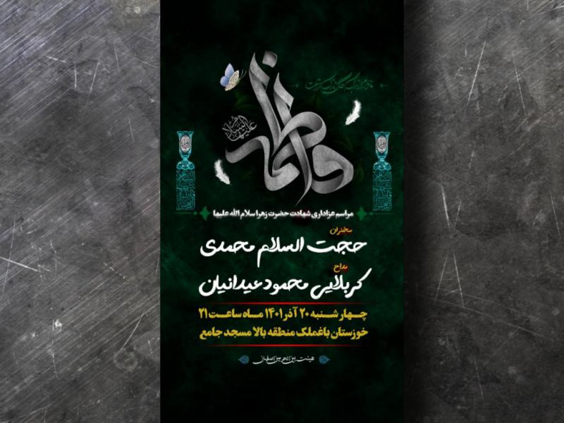 شهادت-حضرت-فاطمه(س)