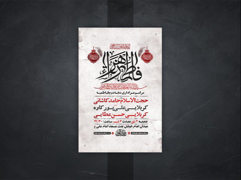 -طرح-لایه-باز-عزاداری-دهه-دوم-فاطمیه-