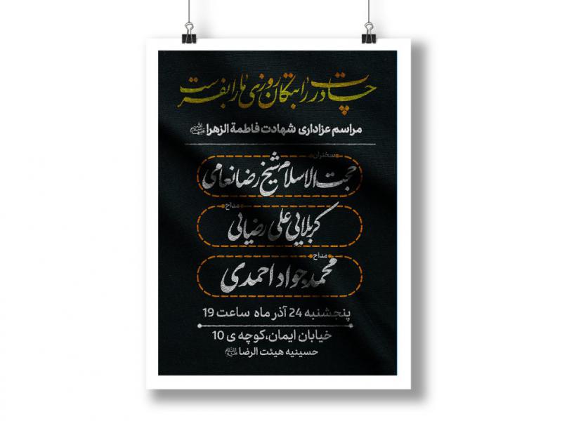 بنر-لایه-باز-فاطمیه