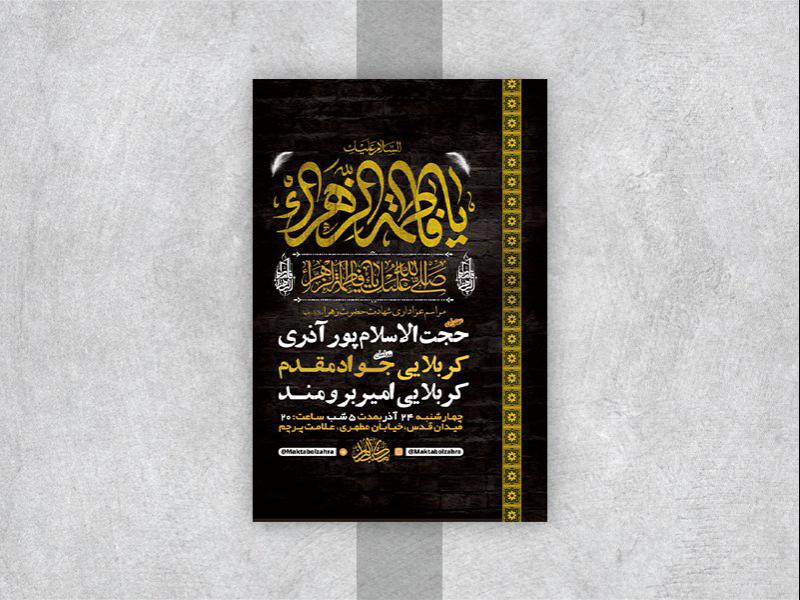 -طرح-لایه-باز-عزاداری-دهه-اول-فاطمیه-