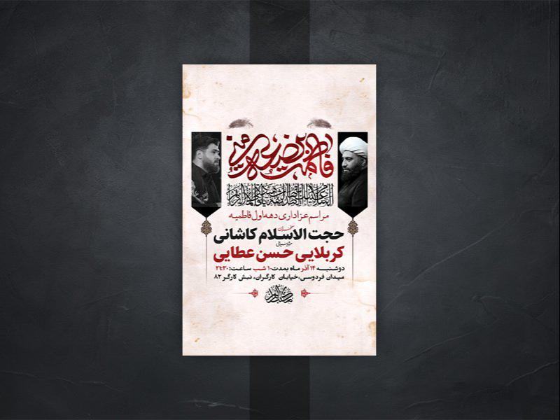 -طرح-لایه-باز-عزاداری-دهه-اول-فاطمیه-