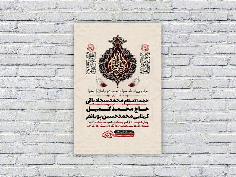 -طرح-لایه-باز-شهادت-حضرت-فاطمه-زهرا-س-
