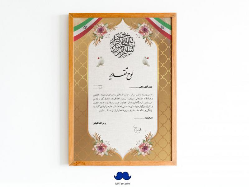 دانلود-طرح-لایه-باز-لوح-تقدیر