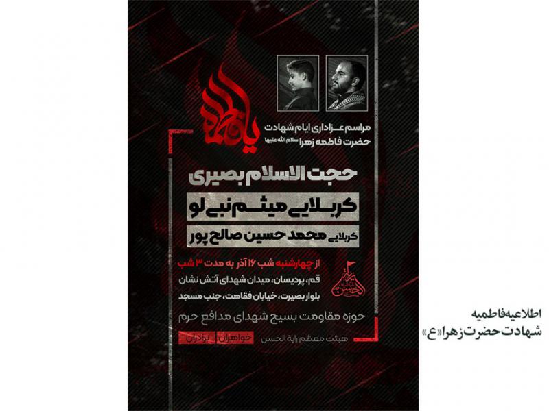 اطلاعیه-فاطمیه