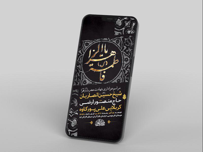 -طرح-لایه-باز-شهادت-حضرت-زهرا-س-