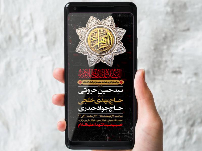 طرح-لایه-باز-شهادت-حضرت-زهرا