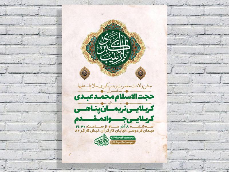 -طرح-لایه-باز-ولادت-حضرت-زینب-کبری-س-