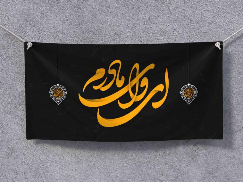 طرح-پشت-منبری-شهادت-حضرت-فاطمه-زهرا-(س)