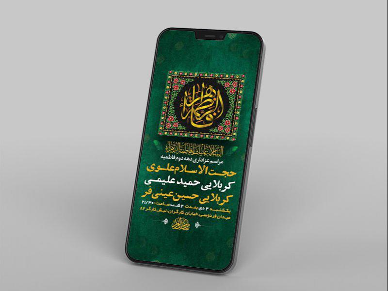 -طرح-لایه-باز-استوری-عزاداری-دهه-دوم-فاطمیه-