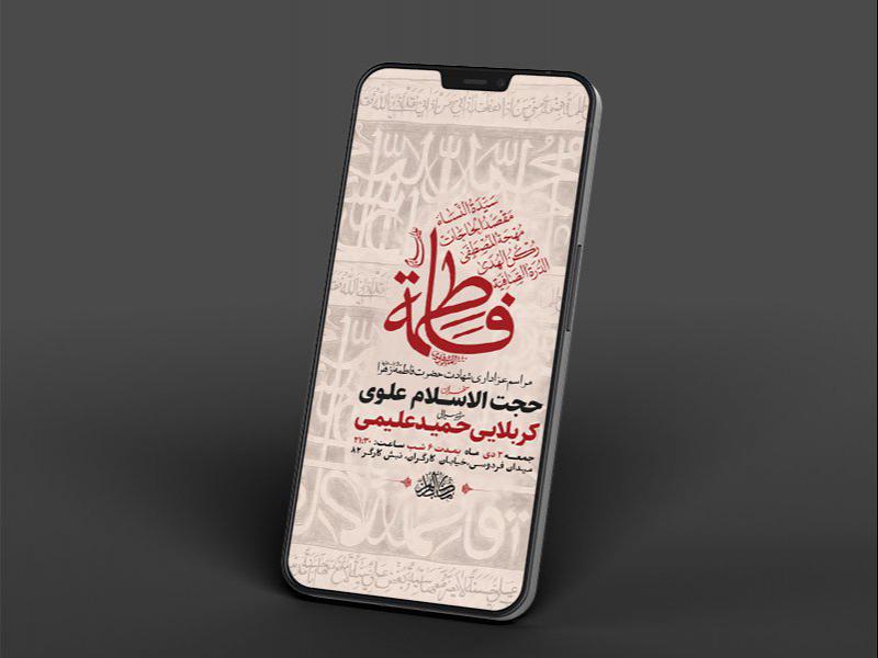-طرح-لایه-باز-استوری-شهادت-حضرت-زهرا-س-