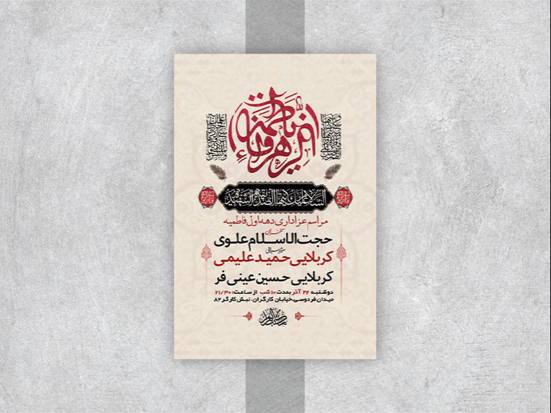 -طرح-لایه-باز-عزاداری-دهه-اول-فاطمیه