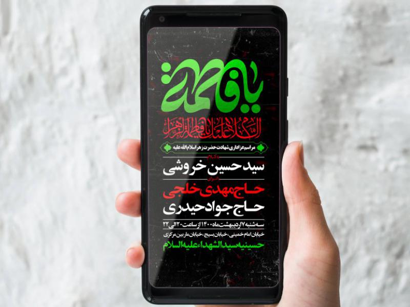 طرح-لایه-باز-شهادت-حضرت-زهرا