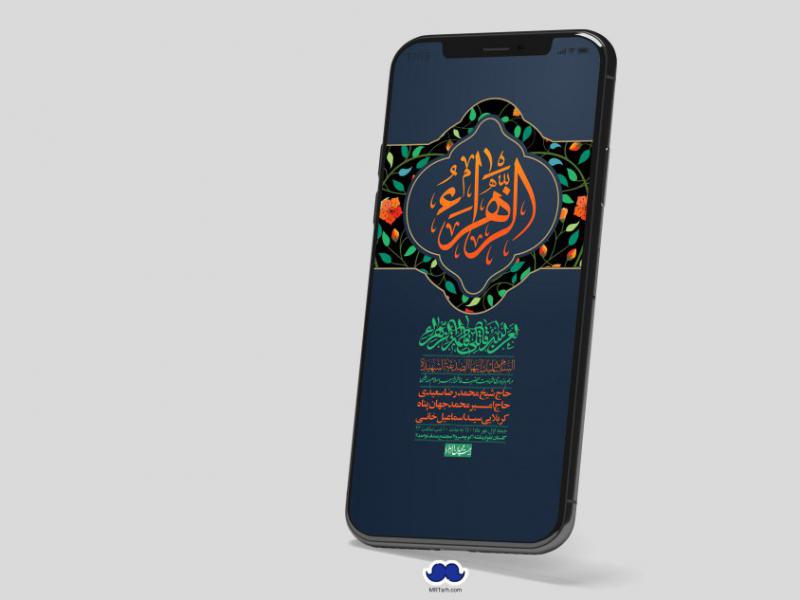 استوری-لایه-باز-شهادت-حضرت-زهرا-س