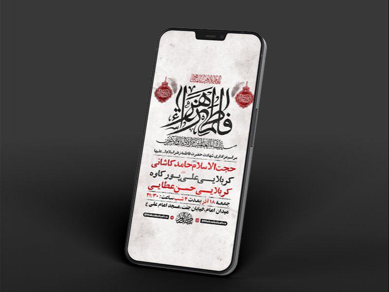 -طرح-لایه-باز-استوری-عزاداری-دهه-اول-فاطمیه-
