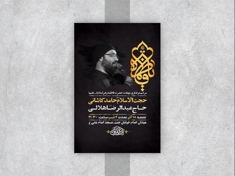 -طرح-لایه-باز-عزاداری-دهه-اول-فاطمیه-