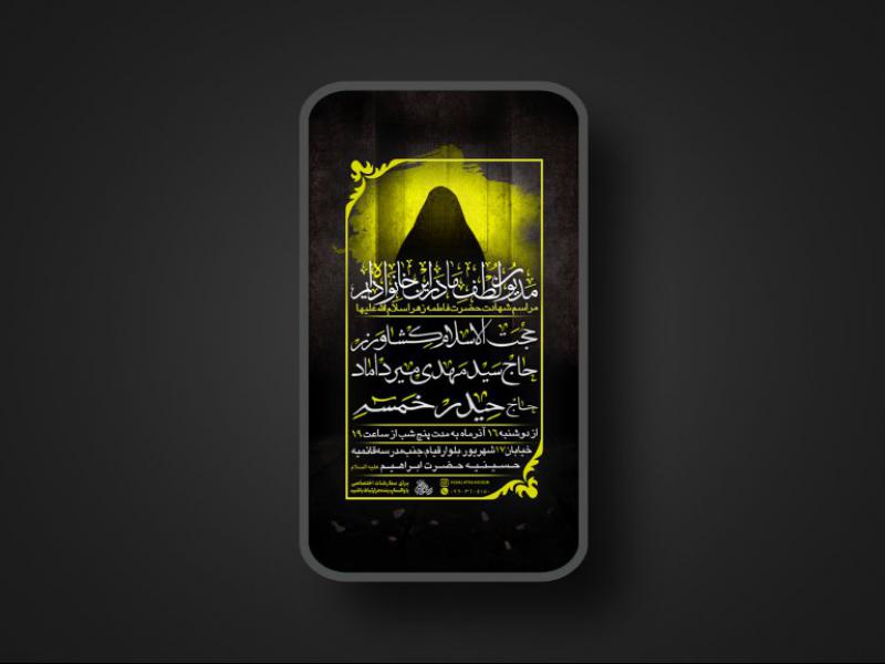پوستر-لایه-باز-فاطمیه
