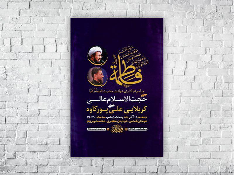 -طرح-لایه-باز-عزاداری-دهه-اول-فاطمیه-