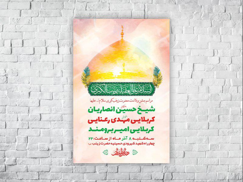 -طرح-لایه-باز-ولادت-حضرت-زینب-کبری-س-