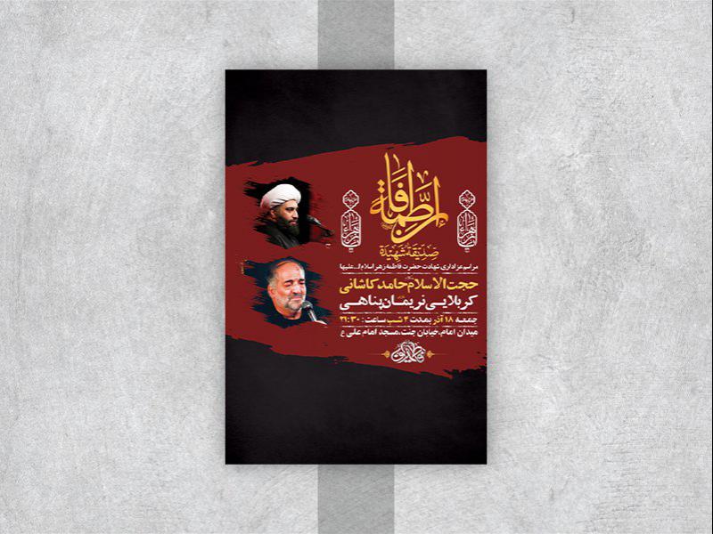 -طرح-لایه-باز-عزاداری-دهه-اول-فاطمیه-