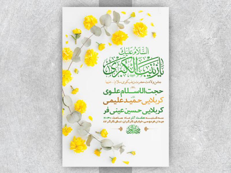 -طرح-لایه-باز-ولادت-حضرت-زینب-کبری-س-