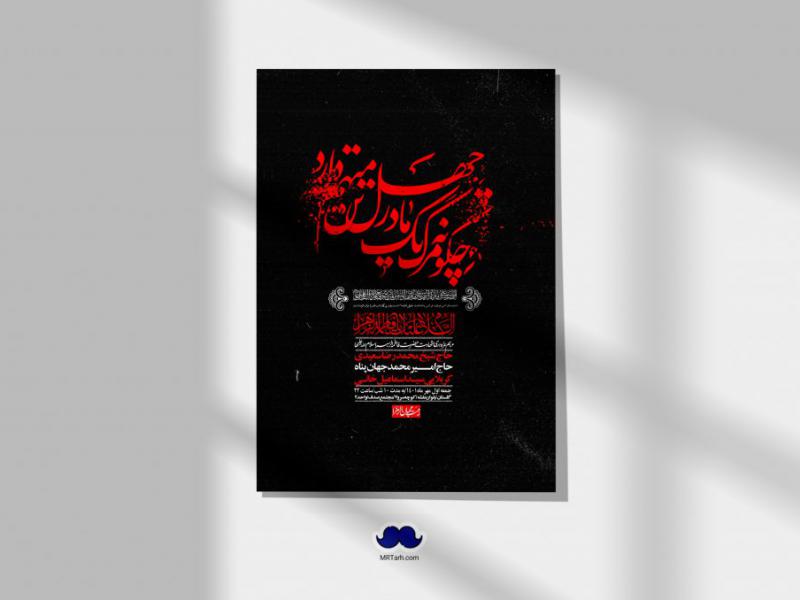 اطلاعیه-لایه-باز-شهادت-حضرت-زهرا-س