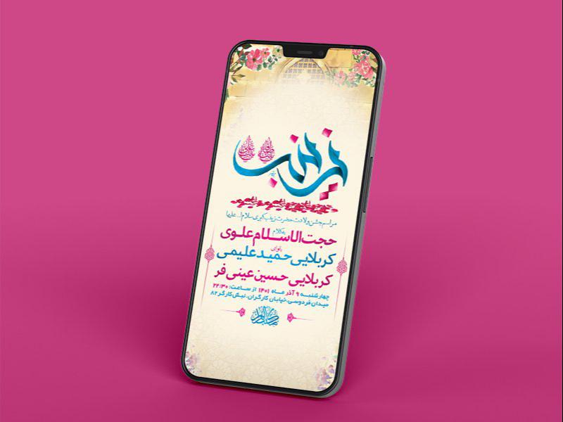 -طرح-لایه-باز-استوری-ولادت-حضرت-زینب-کبری-س-