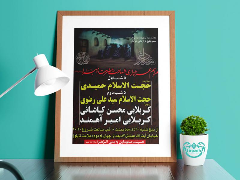 طرح-لایه-باز-اطلاعیه-شهادت-حضرت-فاطمه-زهرا-سلام-الله-علیها-و-ایام-فاطمیه