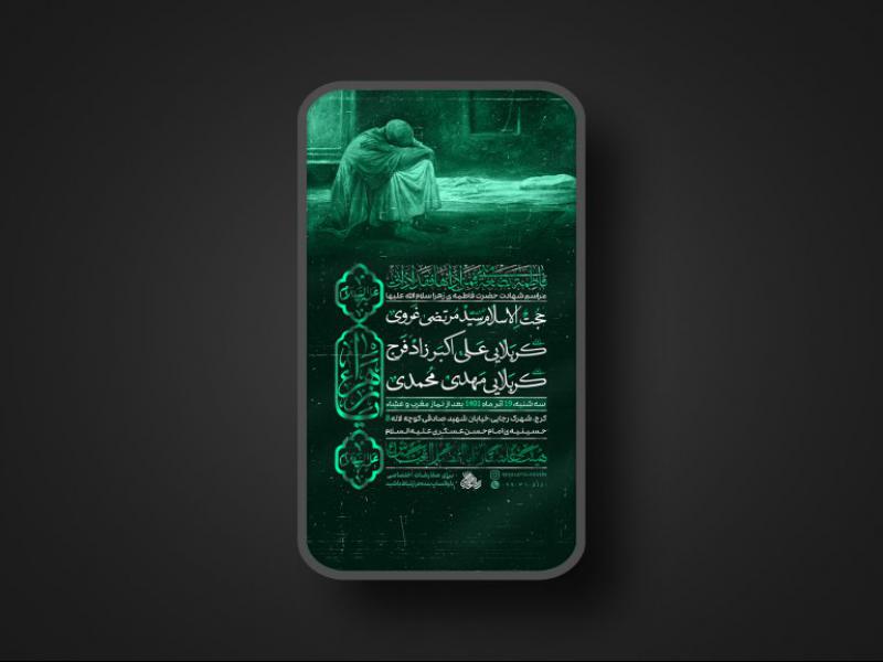 پوستر-لایه-باز-فاطمیه