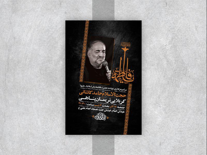 -طرح-لایه-باز-شهادت-حضرت-زهرا-س-