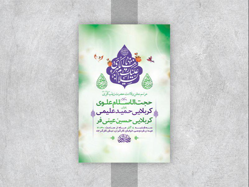 -طرح-لایه-باز-ولادت-حضرت-زینب-کبری-س-
