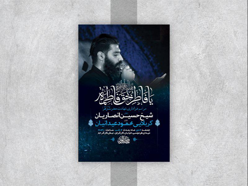 -طرح-لایه-باز-عزاداری-دهه-دوم-فاطمیه-
