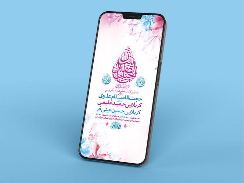 -طرح-لایه-باز-استوری-ولادت-حضرت-زینب-کبری-س-
