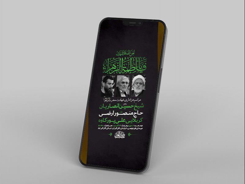 -طرح-لایه-باز-استوری-شهادت-حضرت-زهرا-س-