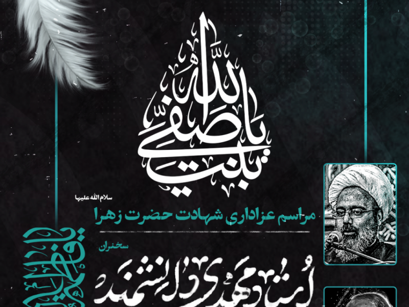 طرح-لایه-باز-استوری-شهادت-حضرت-زهرا-سلام-الله