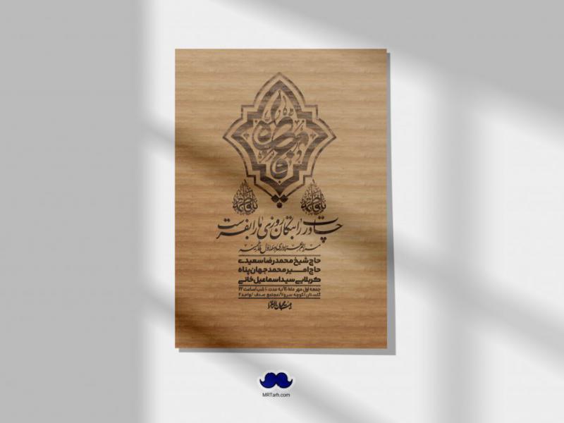 اطلاعیه-لایه-باز-شهادت-حضرت-زهرا-س