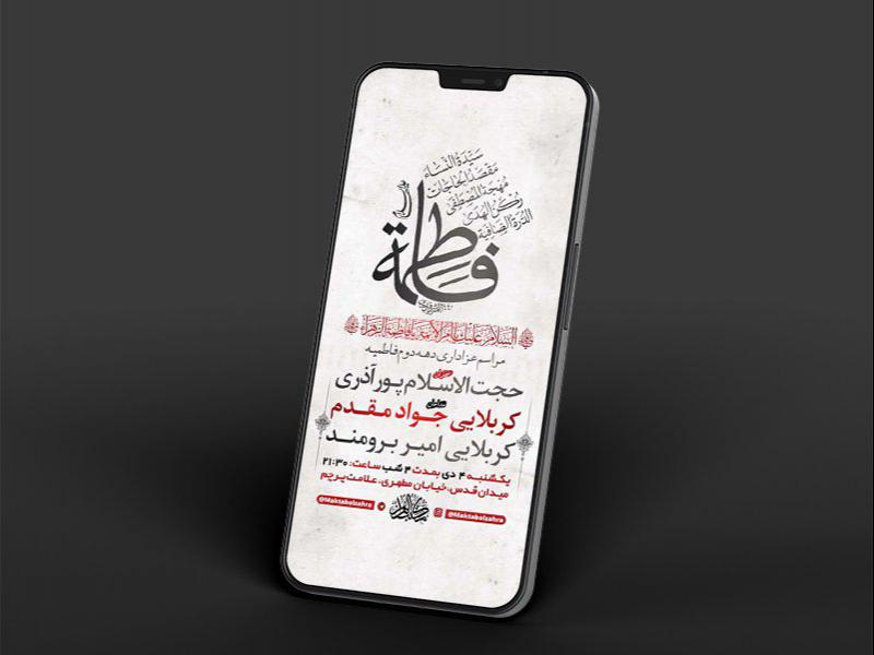 -طرح-لایه-باز-استوری-عزاداری-دهه-دوم-فاطمیه-
