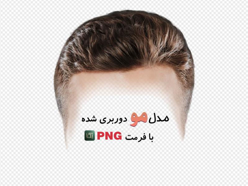 مدل-مو-مردانه-(بدون-زمینه-با-فرمت-png+-tif)