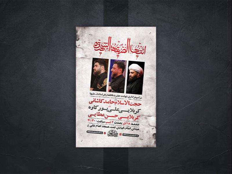 -طرح-لایه-باز-عزاداری-دهه-اول-فاطمیه-