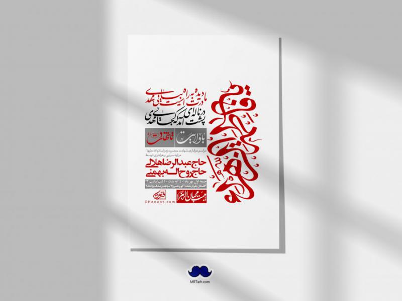 اطلاعیه-لایه-باز-شهادت-حضرت-زهرا-س