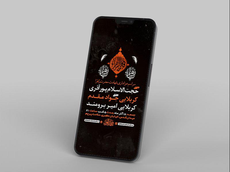 -طرح-لایه-باز-استوری-شهادت-حضرت-زهرا-س-