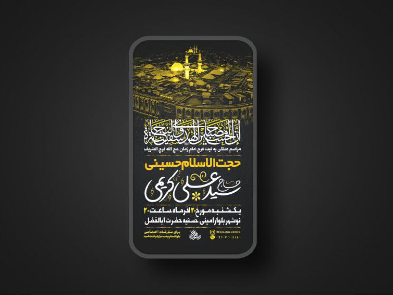 پوستر-لایه-باز-مراسم-هفتگی-به-نیت-فرج