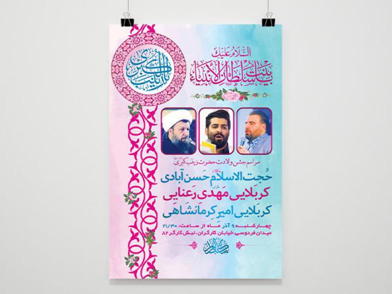 -طرح-لایه-باز-ولادت-حضرت-زینب-کبری-س-